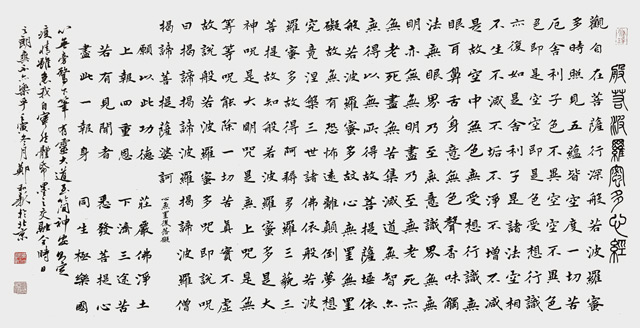 郑和新作品《般若心经》