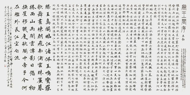 郑和新作品 王勃《滕王阁序》
