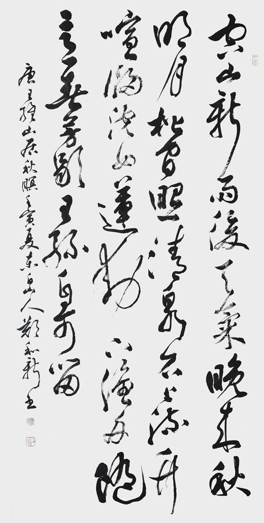 郑和新作品 王维《山居秋暝》