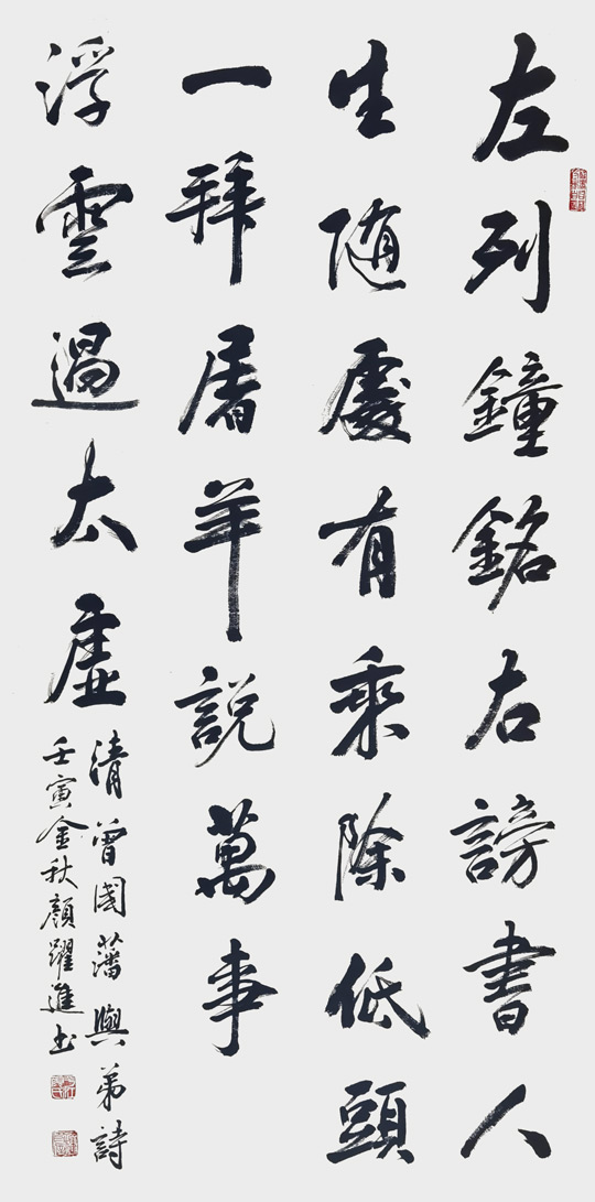 颜跃进作品《曾国藩〈与弟诗〉》
