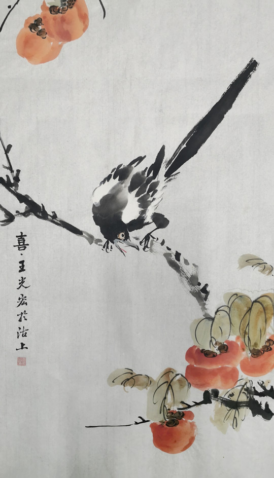 王光宏作品《喜》