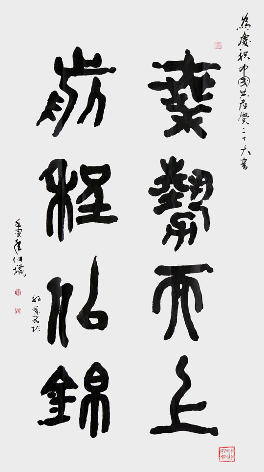 赵珂作品《乘势而上，前程似锦》