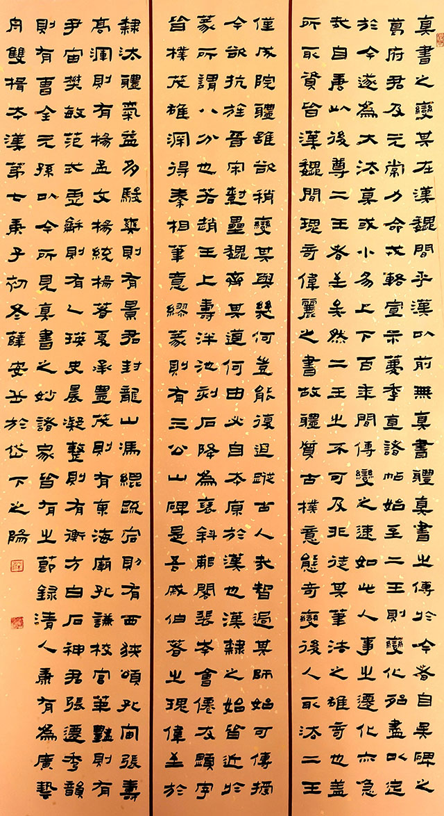 薛安岳《广艺舟双楫》摘句
