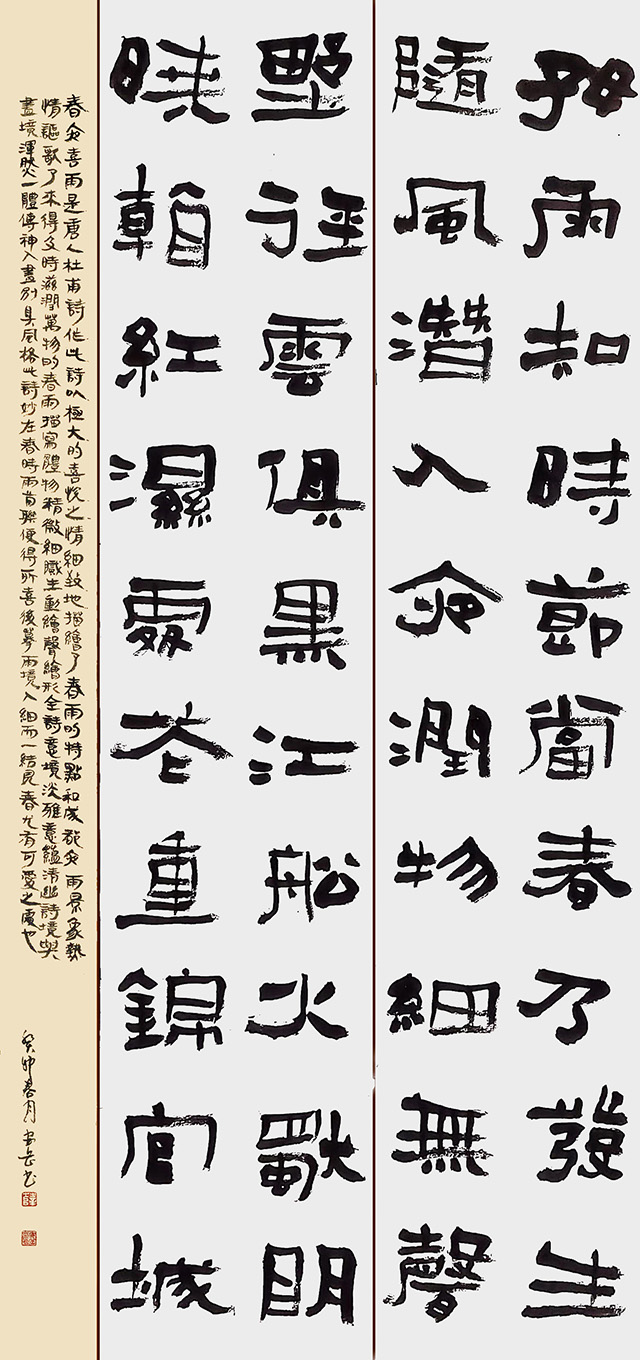 薛安岳《春夜喜雨》