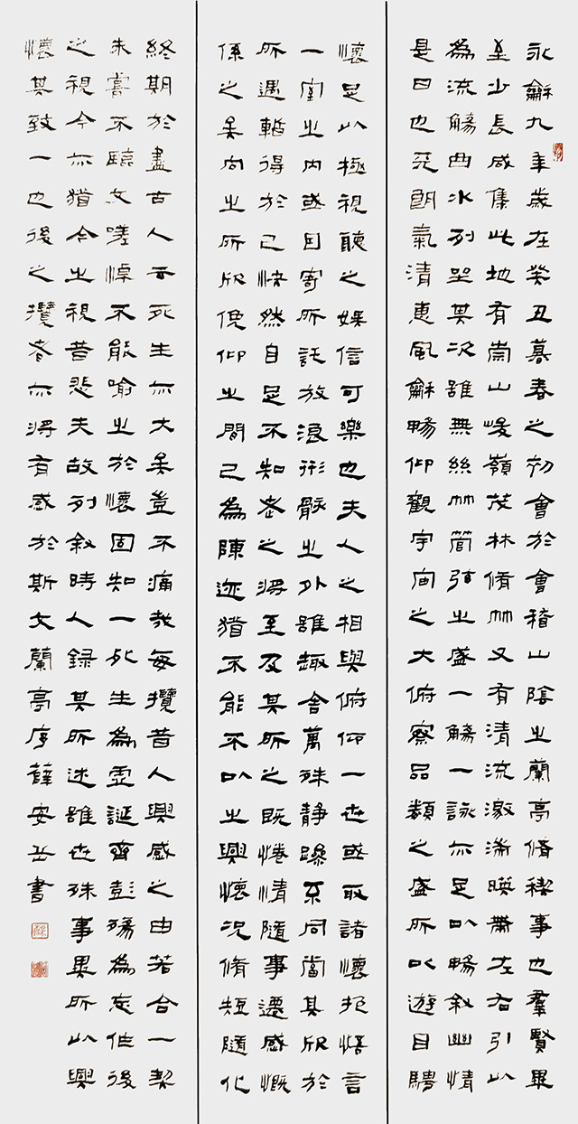薛安岳作品《兰亭序》