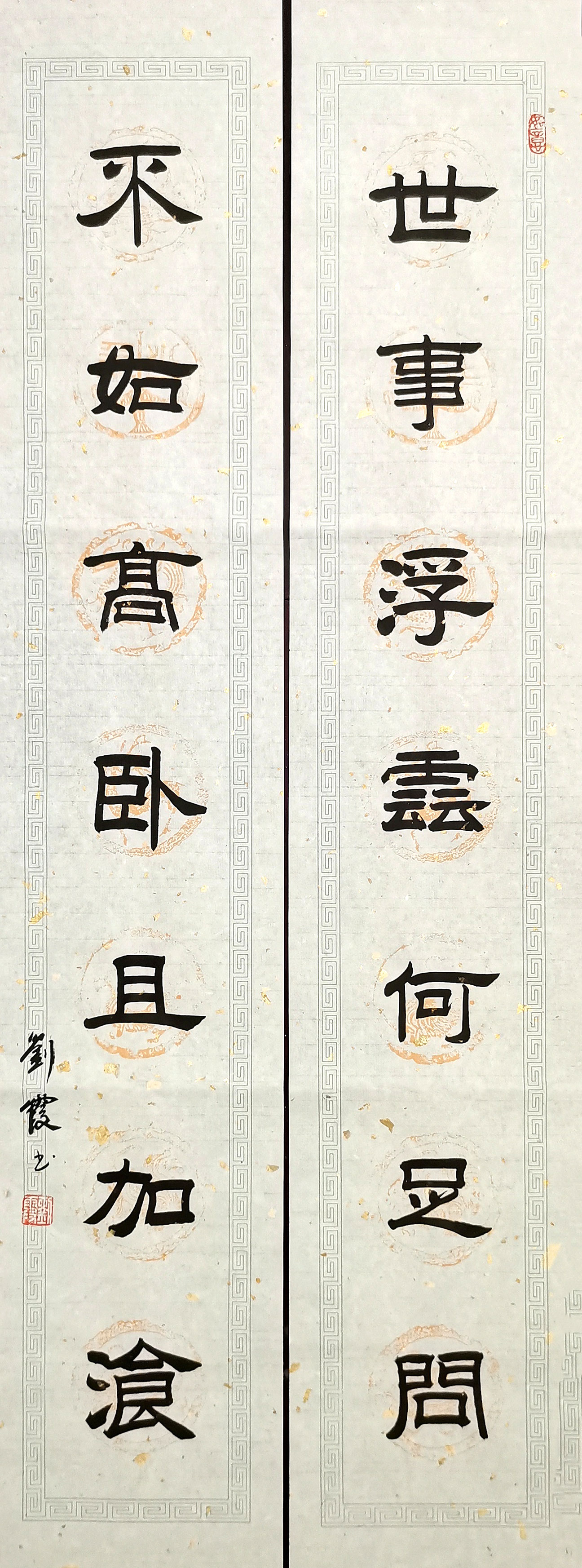 书法楹联