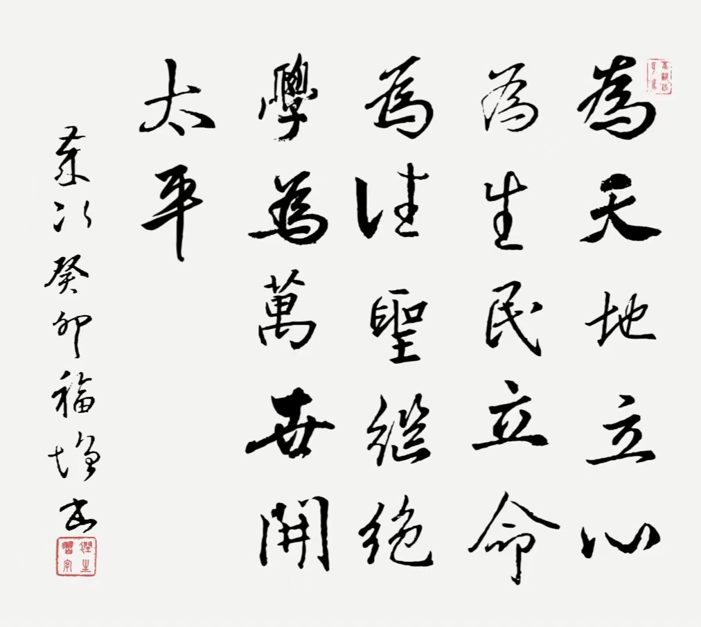 《张载〈横渠语录〉》