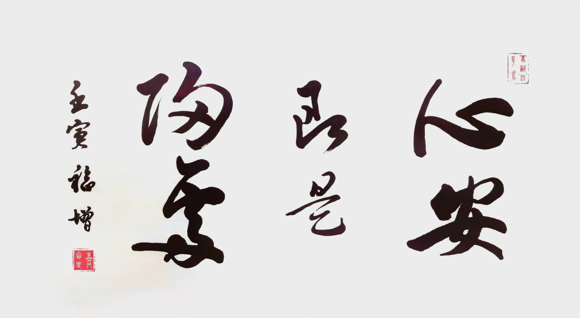 《心安即是归处》