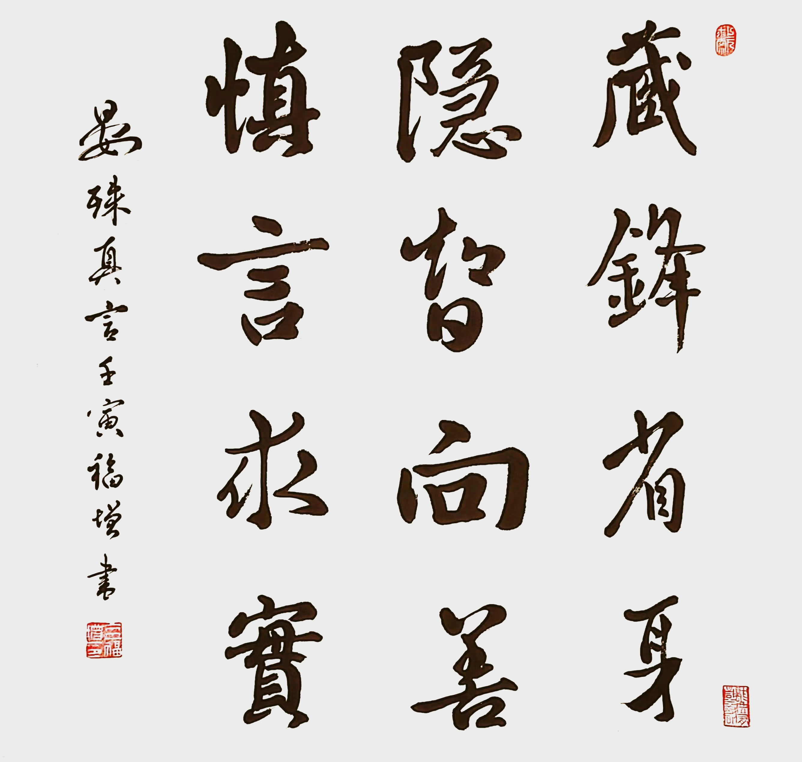 《晏殊〈真言〉》