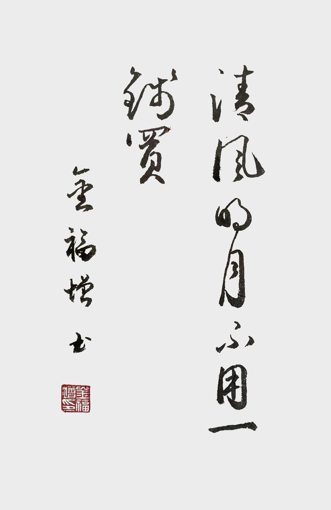 《李白〈襄阳歌〉》