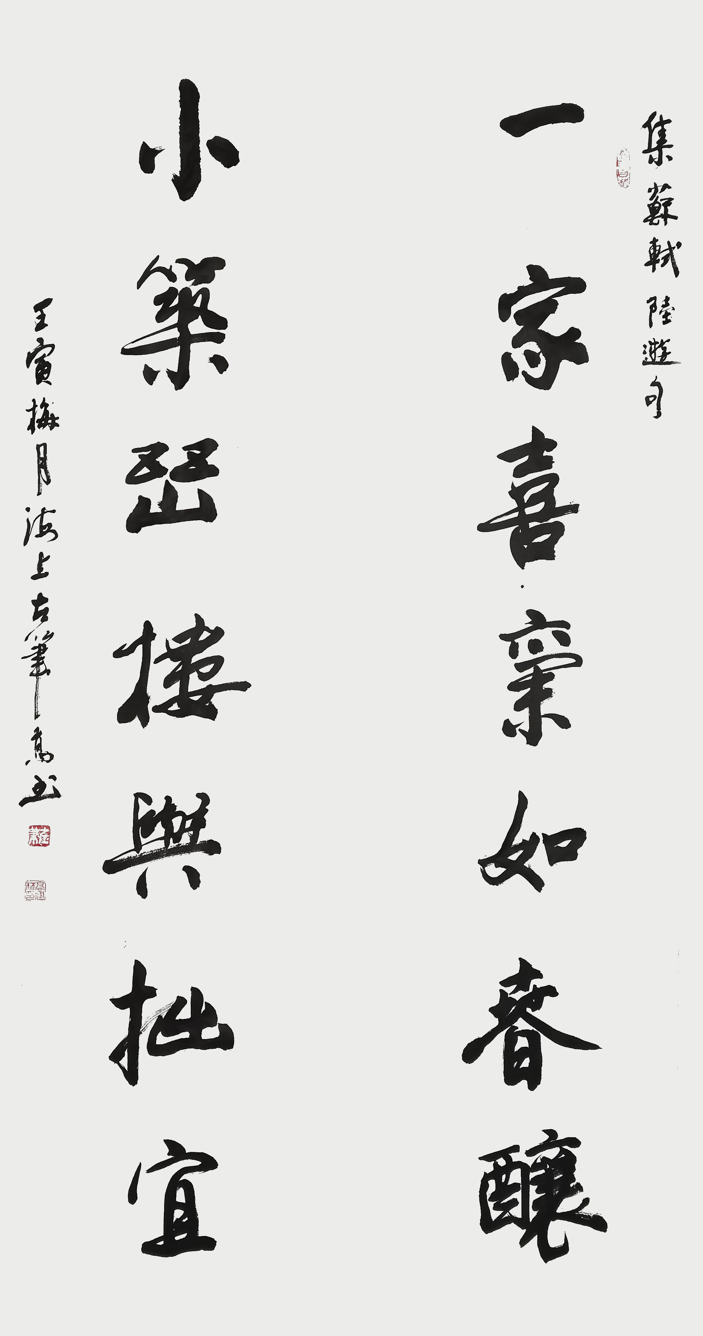 楹联，138×34×2，壬寅梅月