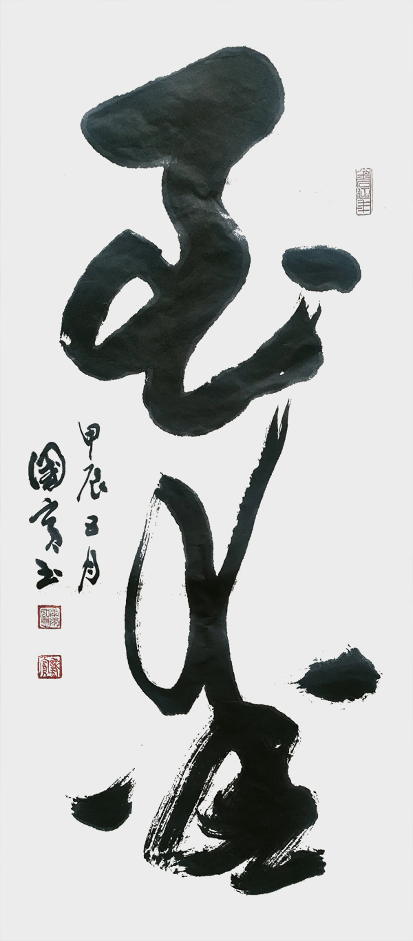 詹国宾作品3《至爱》