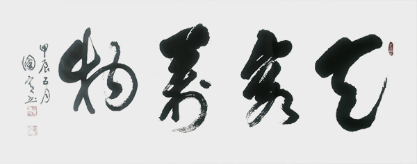 詹国宾作品8《赤壁怀古》