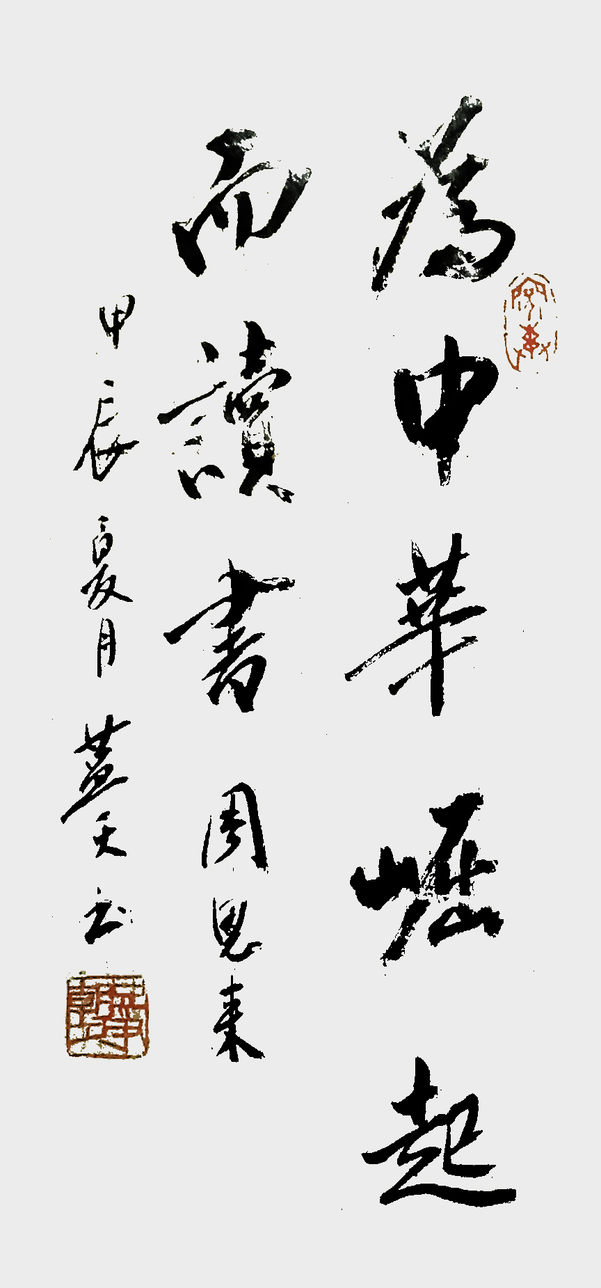 李蓝天作品1《为中华崛起而读书》