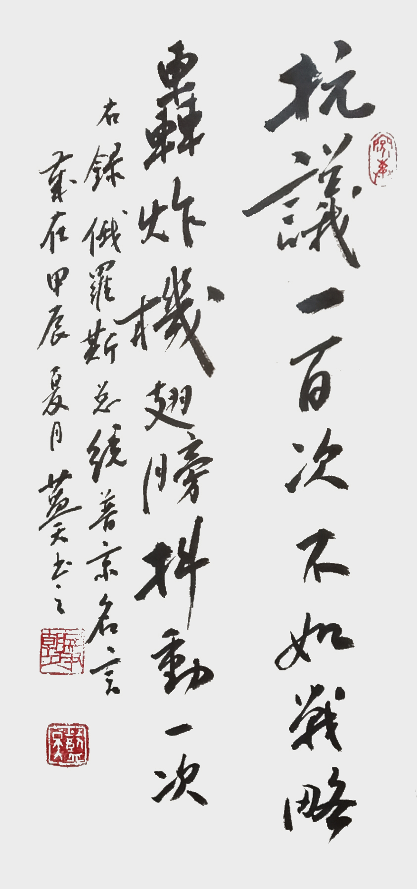 李蓝天作品4《俄罗斯总统普京名言》