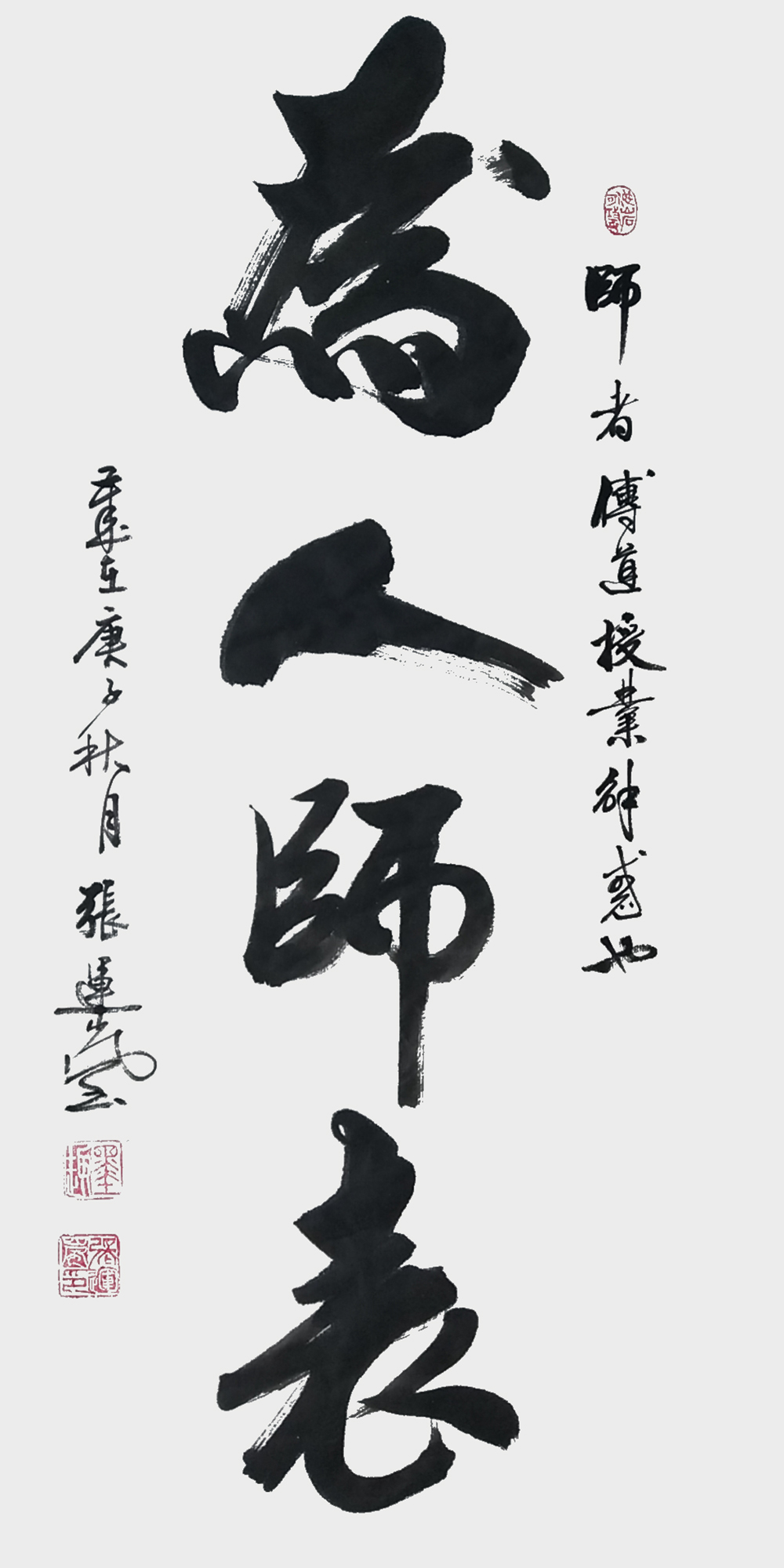 张运岚作品1《为人师表》