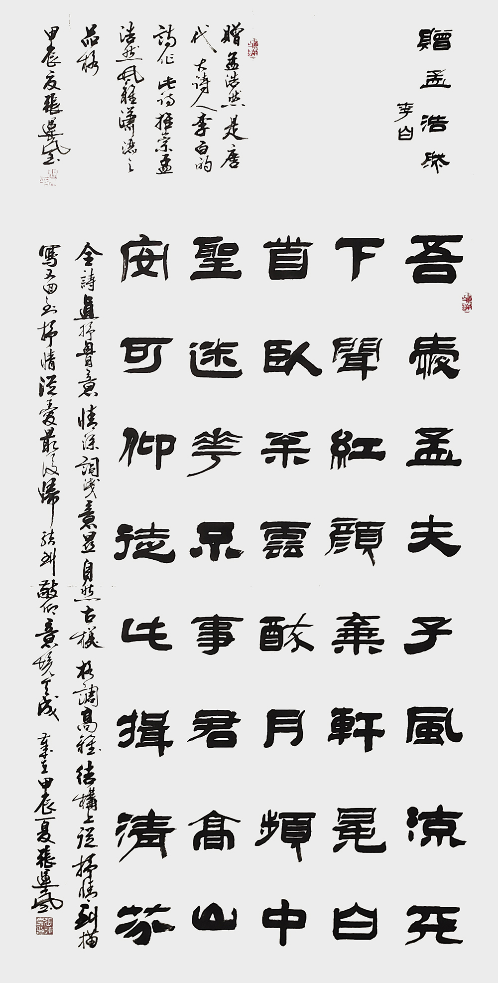 张运岚作品7《赠孟浩然》