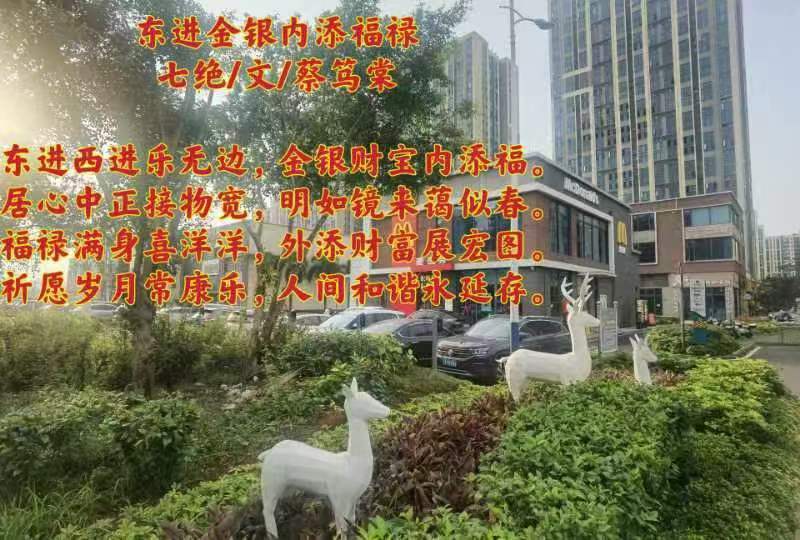 蔡笃棠作品3《东进金银内添福禄》
