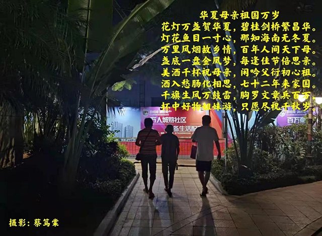 蔡笃棠作品6《华夏母亲祖国万岁》