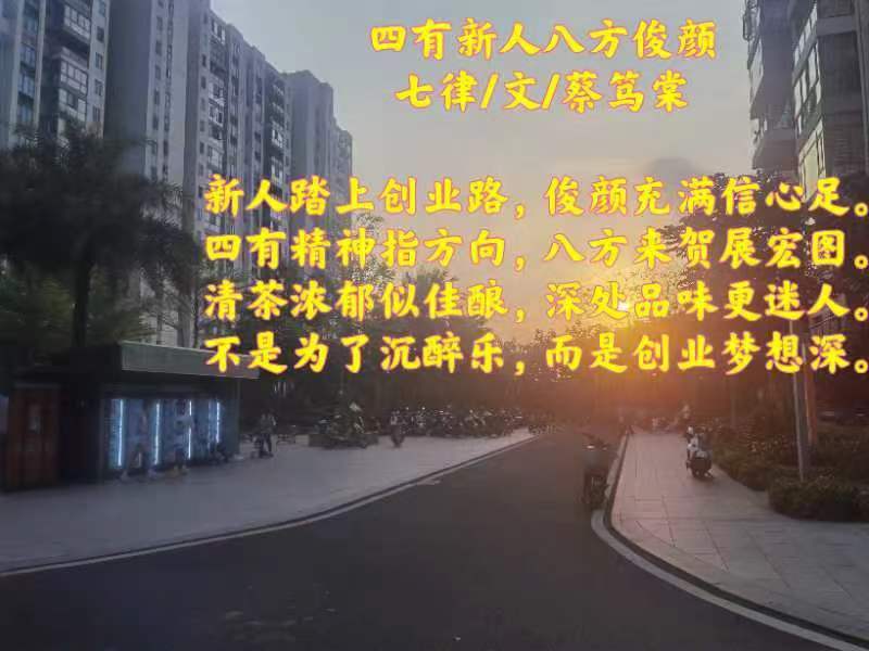 蔡笃棠作品7《四有新人八方俊颜》