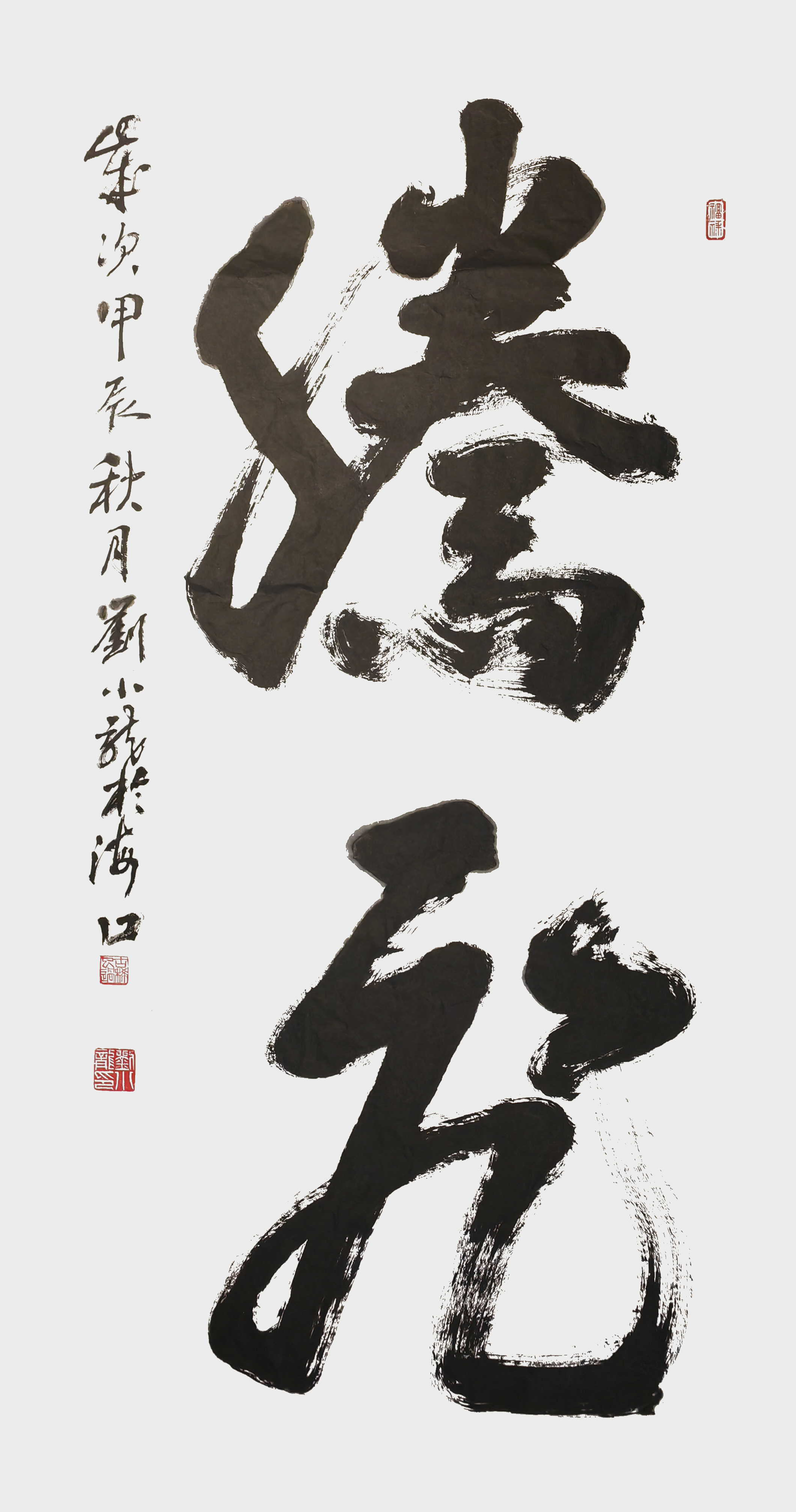 刘小龙作品1《腾飞》