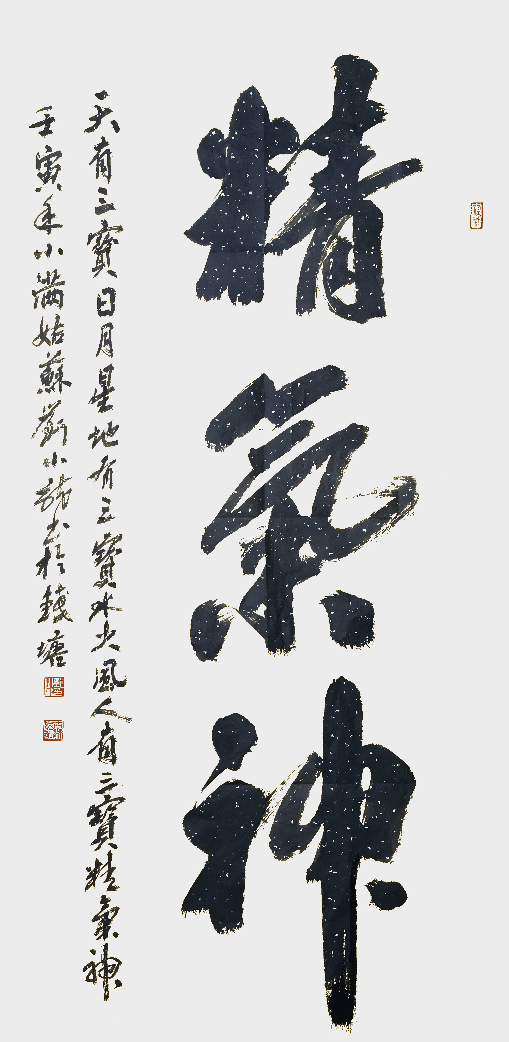 刘小龙作品2《精气神》