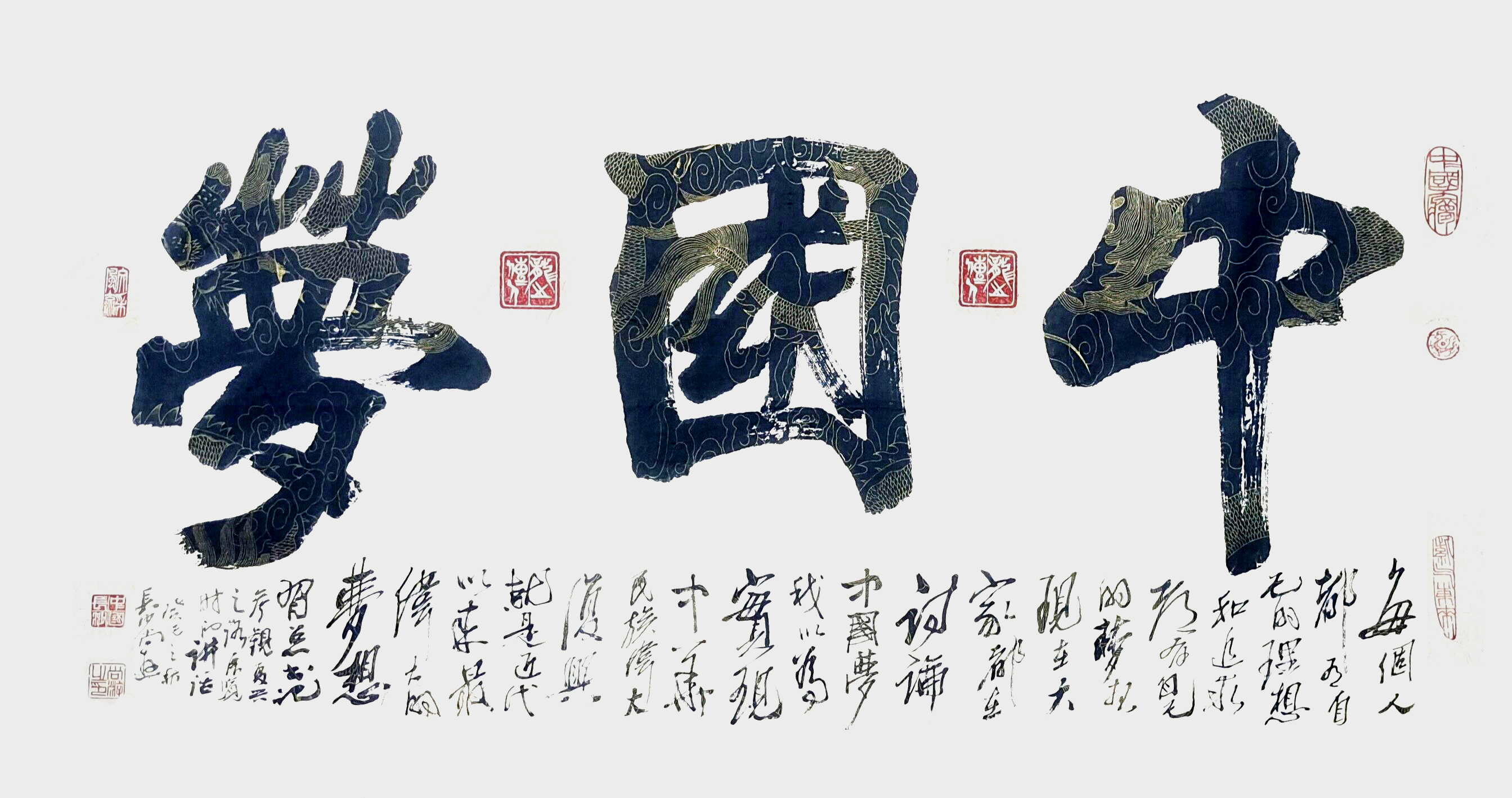 尚游作品《中国梦》