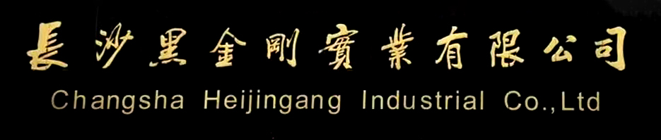 尚游作品《长沙黑金刚实业有限公司》