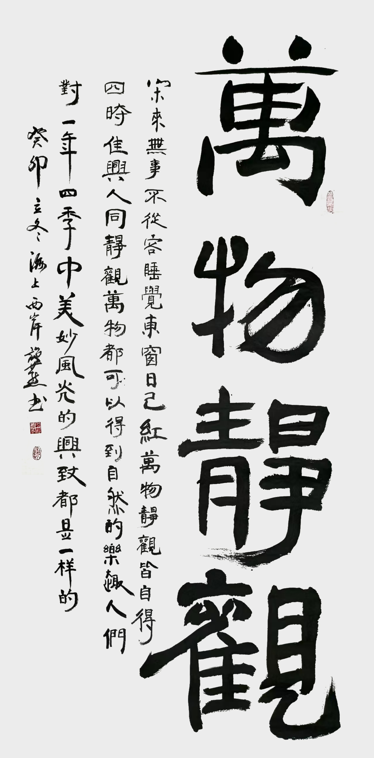 施燕作品《万物静观》