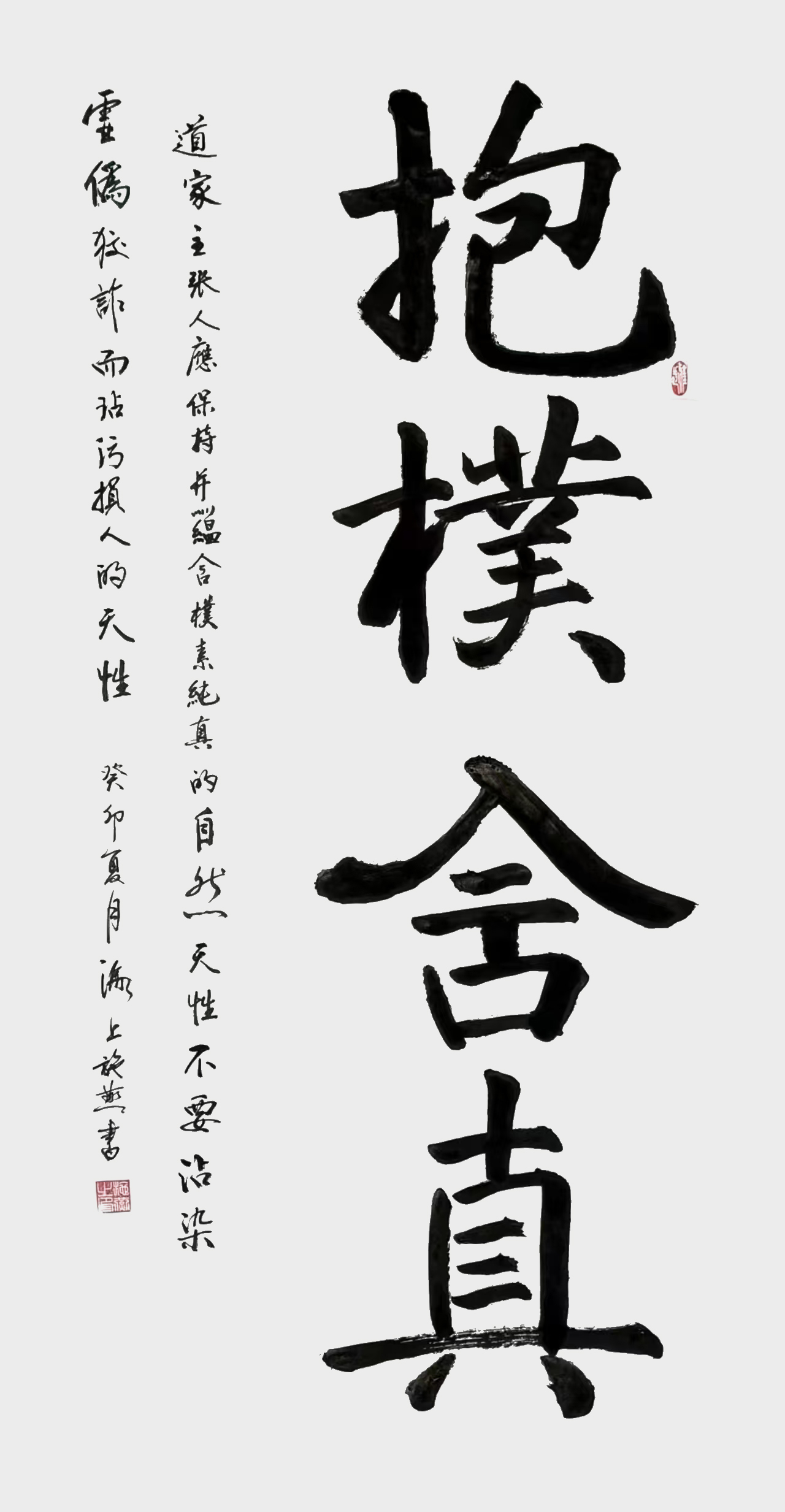 施燕作品《抱朴舍真》
