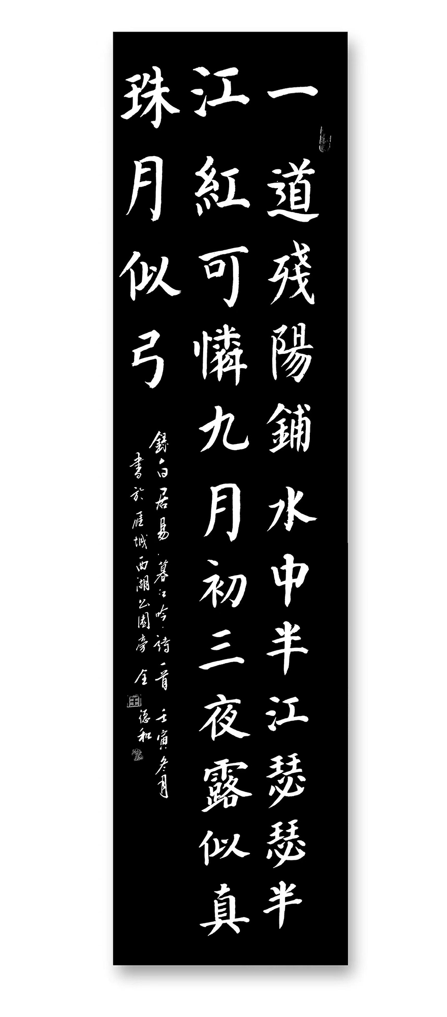 全德合作品《暮江吟》