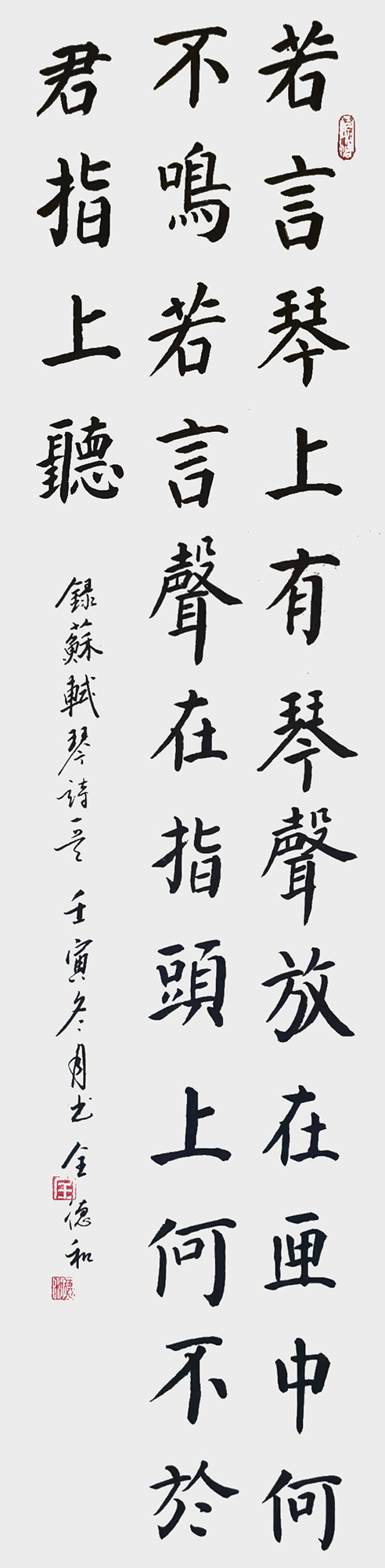 全德和作品《琴诗