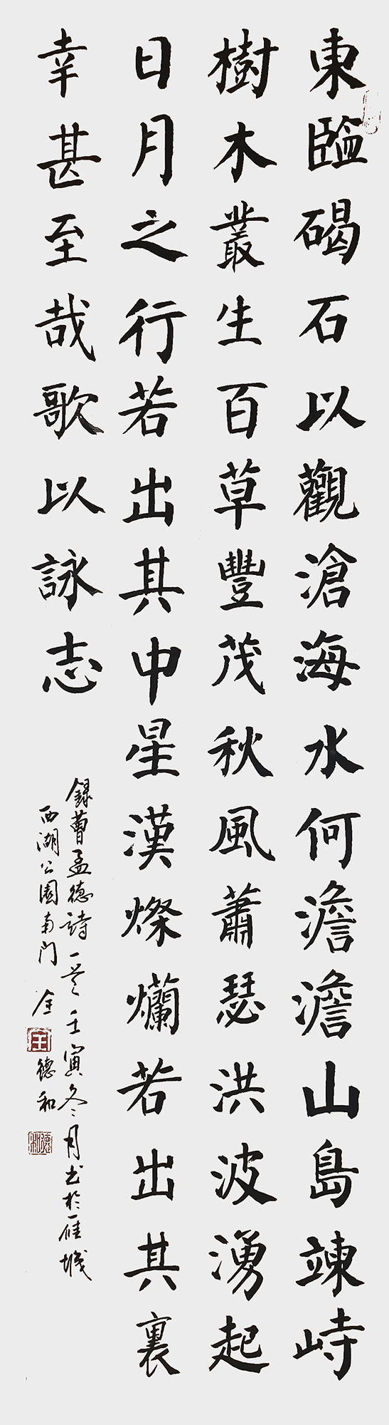 全德和作品《观沧海》