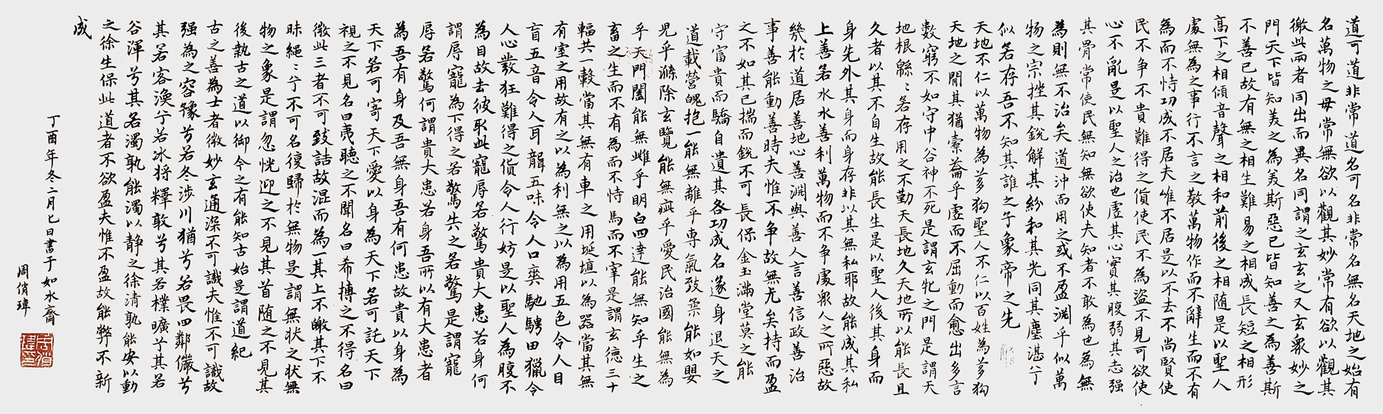 周俏玮作品10《老子·道德经》