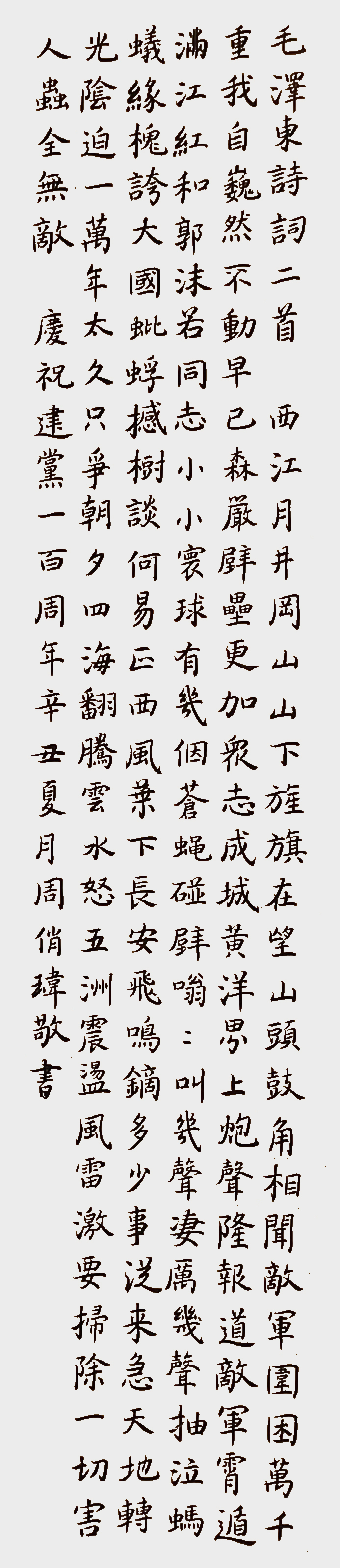 周俏玮作品1《庆祝建党一百周年》