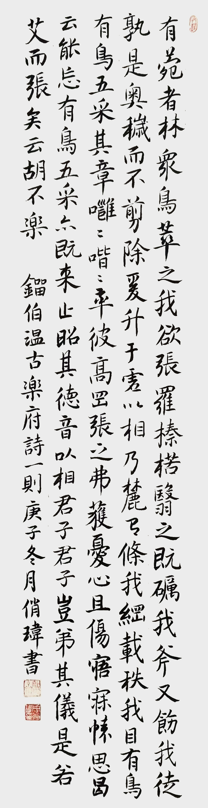 周俏玮作品2《刘伯温古乐府诗一则》