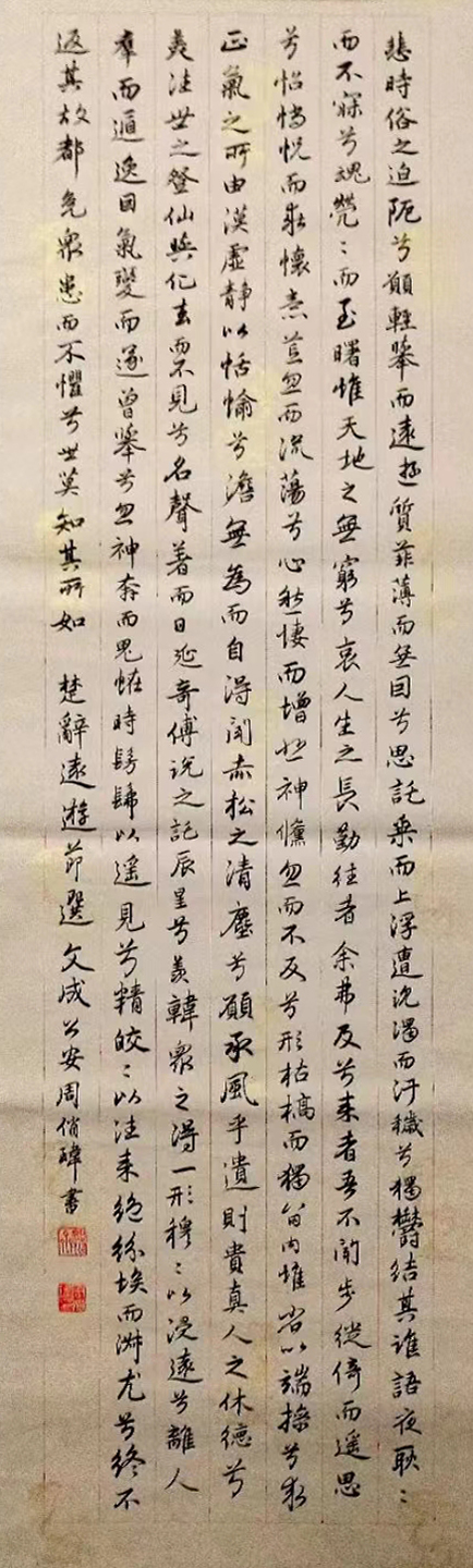 周俏玮作品3《楚辞·远游（节选）》