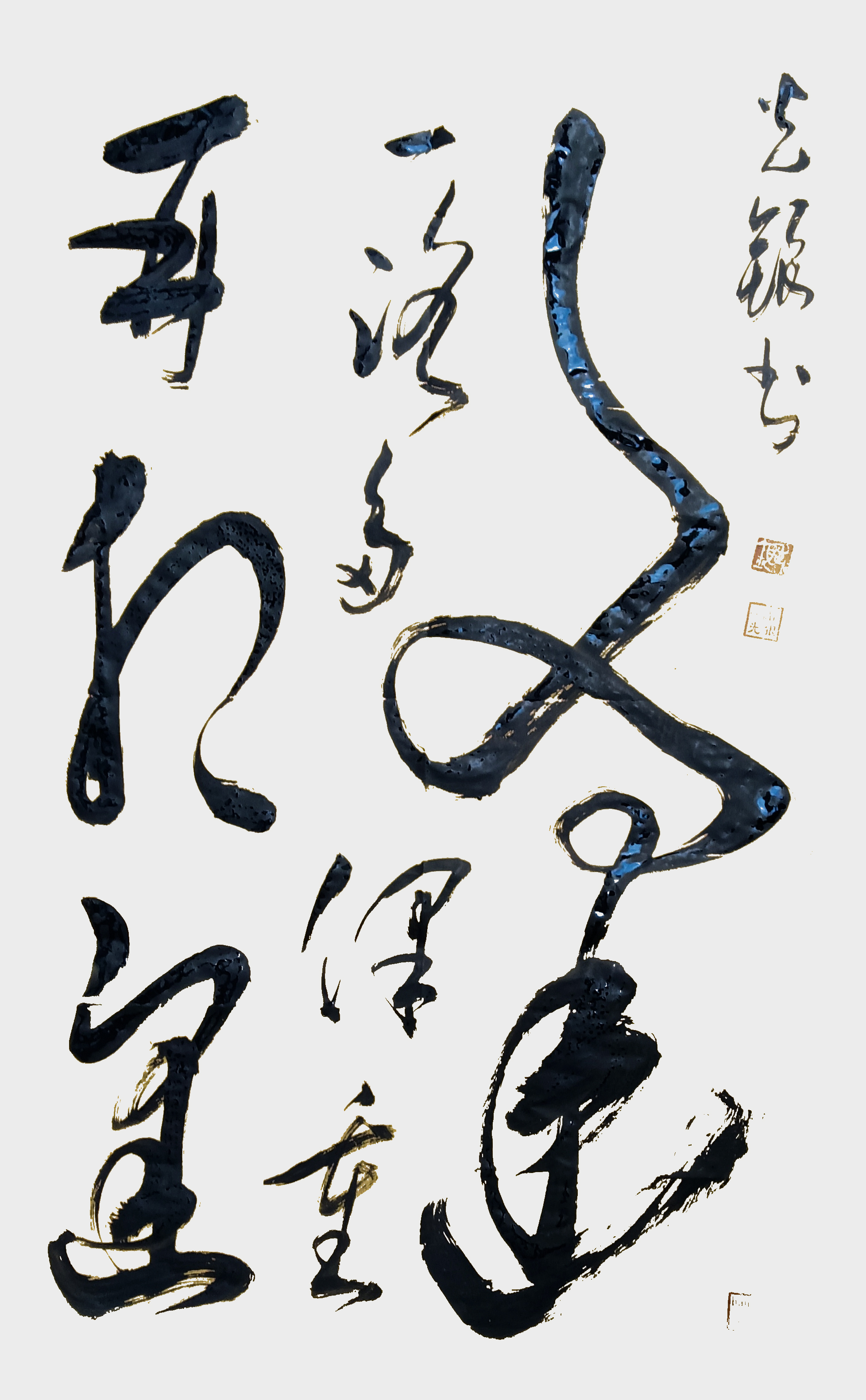 张光银作品《逢》一路多保重再相逢