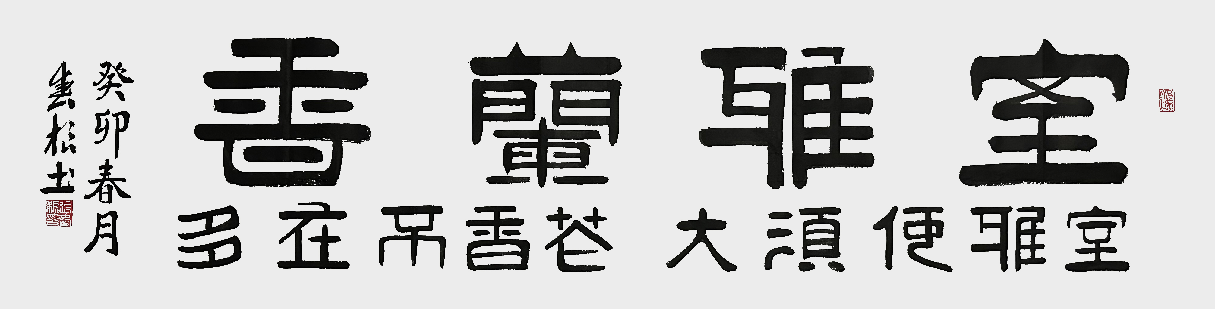 张春根作品《室雅兰香》