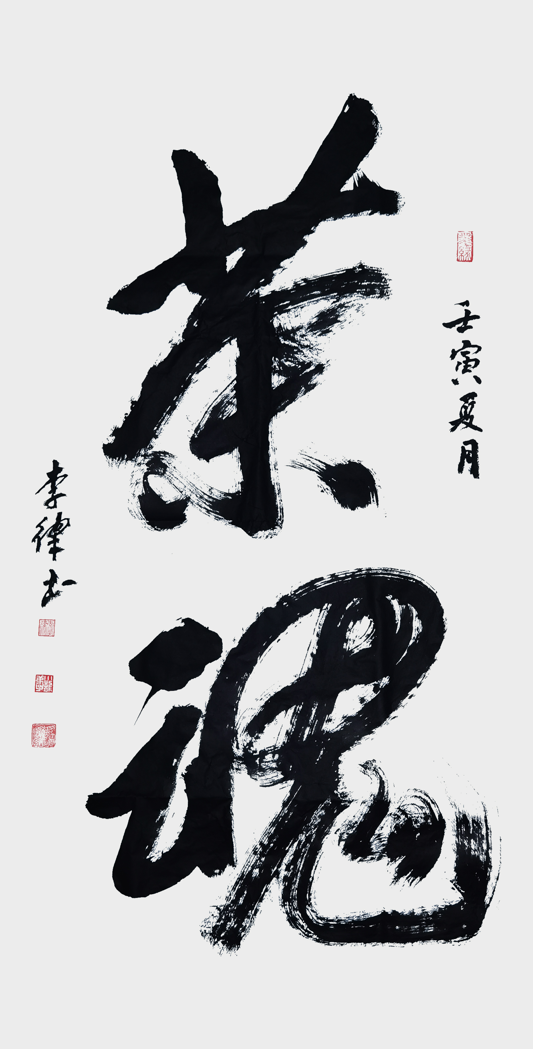 李律作品《茶魂》