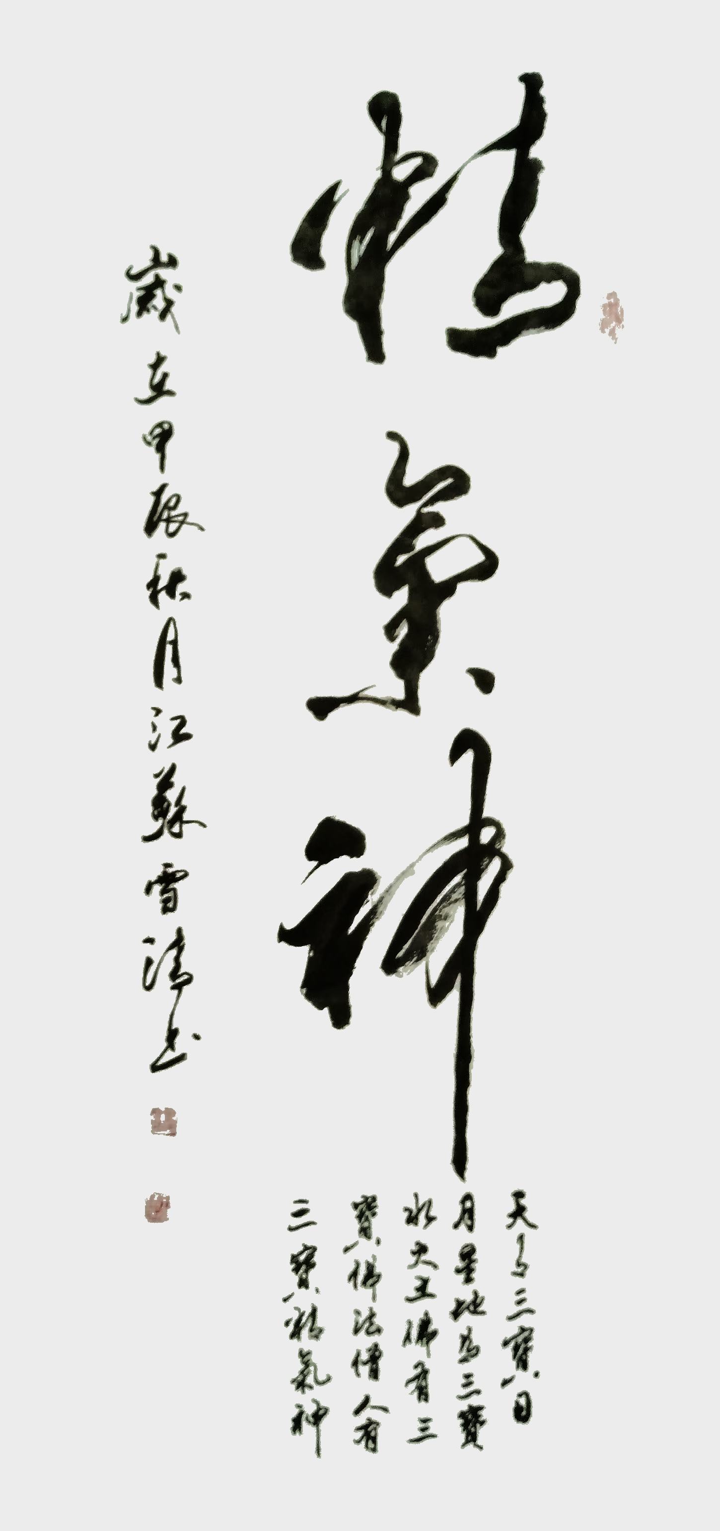孙雪清作品10《精气神》