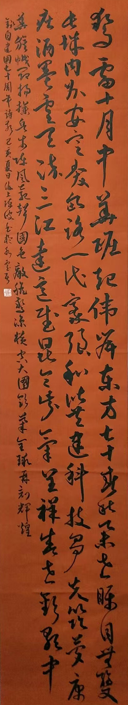 陈波作品《建国七十周年诗歌》