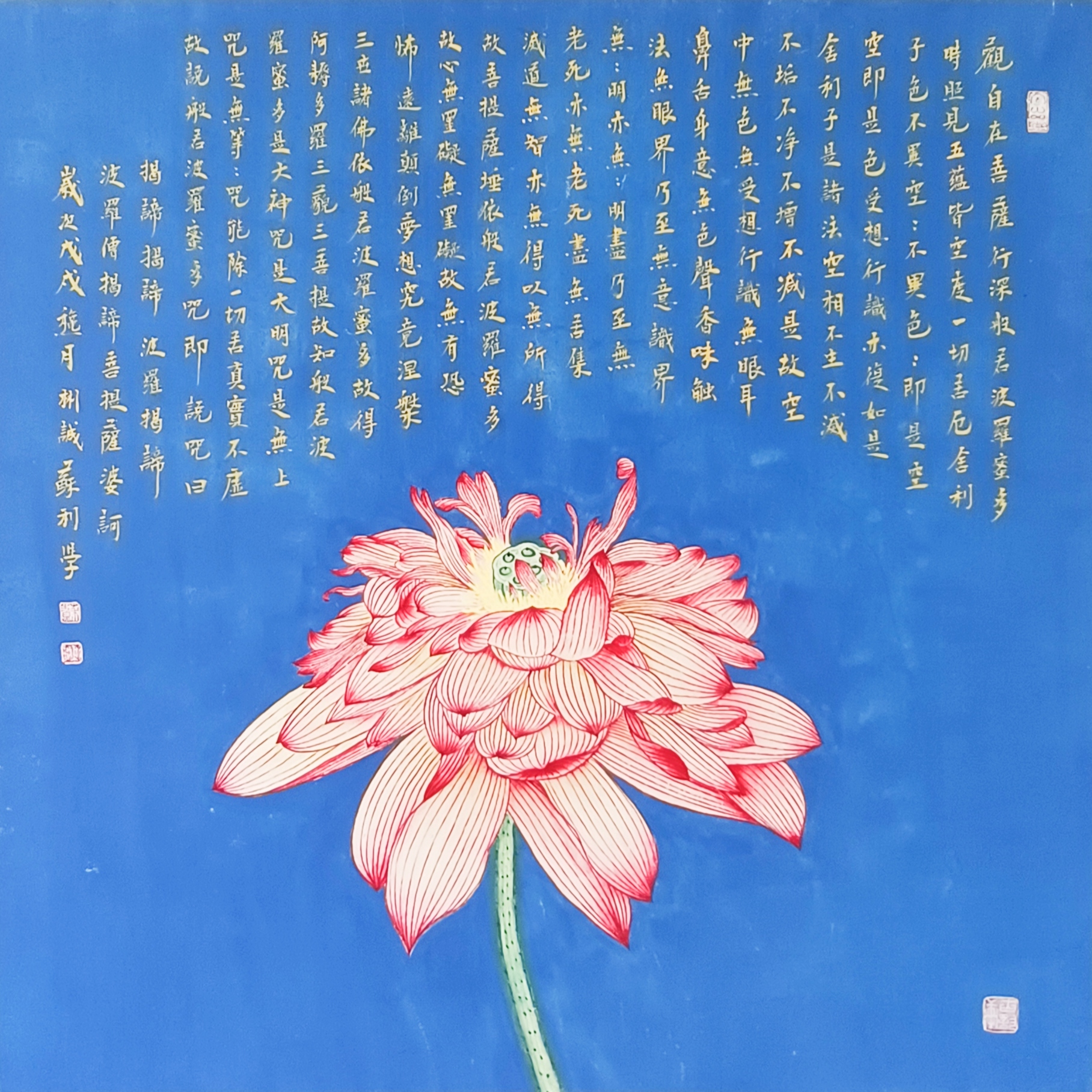 苏利学作品《般若波罗蜜多心经》