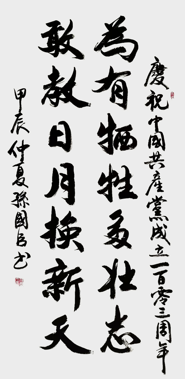 孙国臣作品5