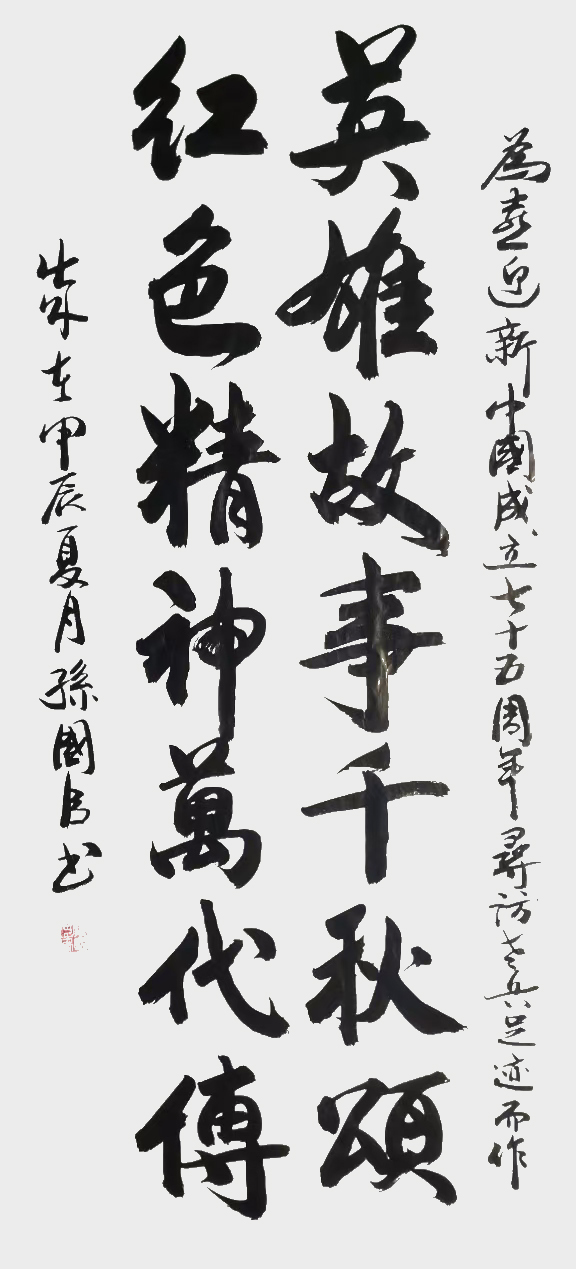 孙国臣作品6