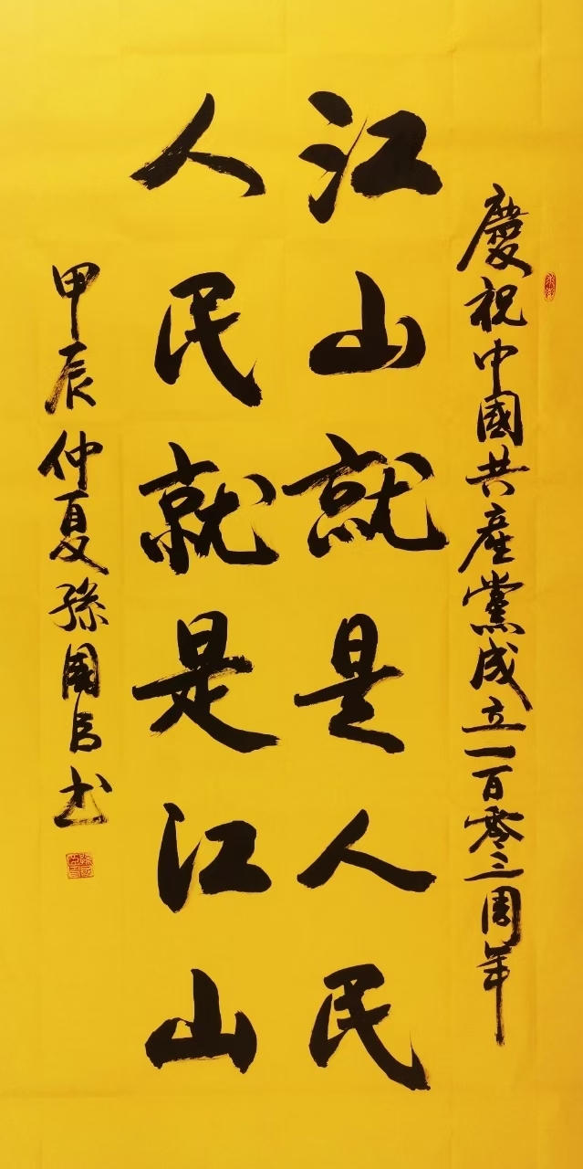 孙国臣作品7
