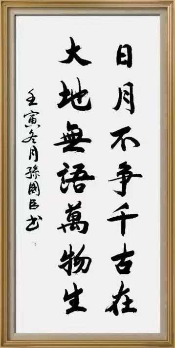 孙国臣作品8