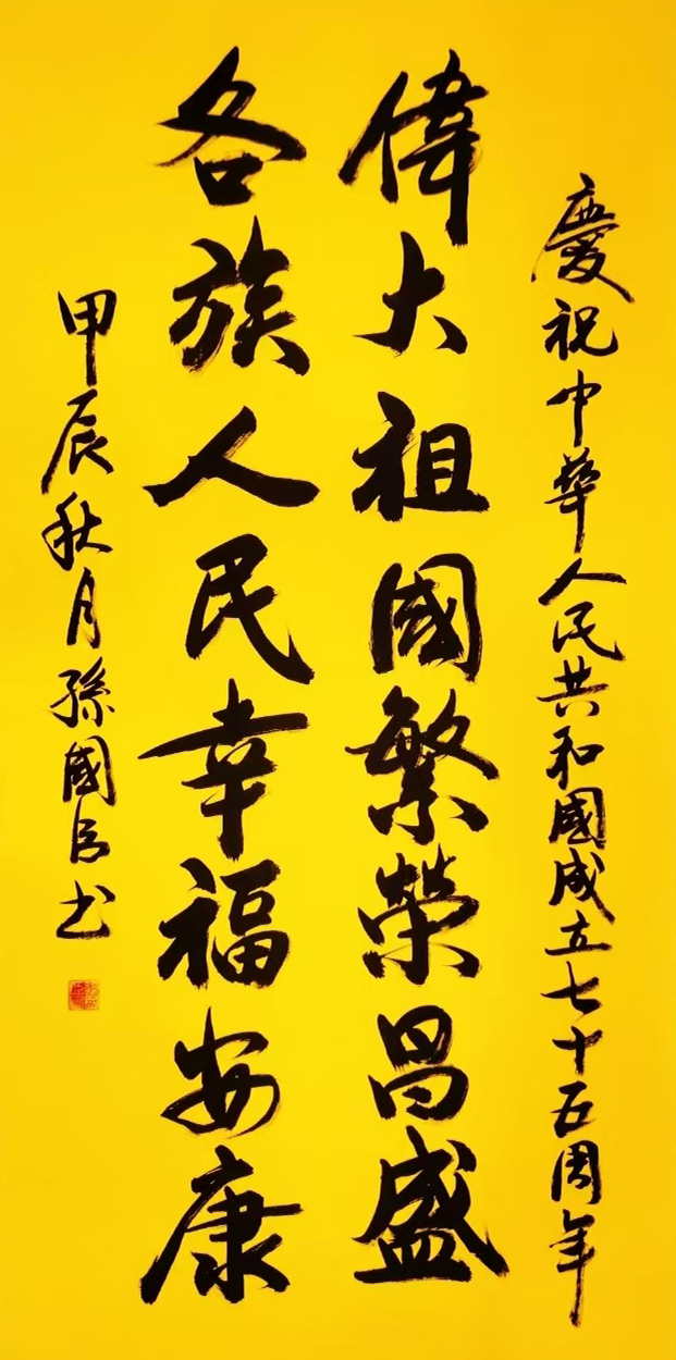 孙国臣作品9