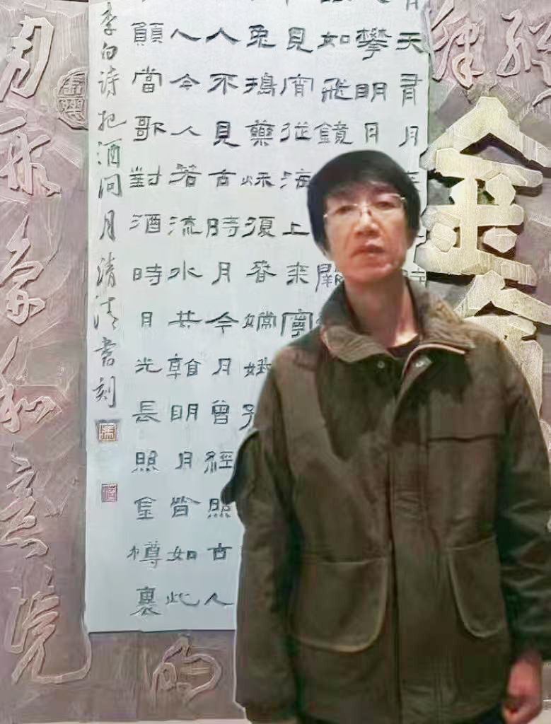 第二届特聘书法家闫明明