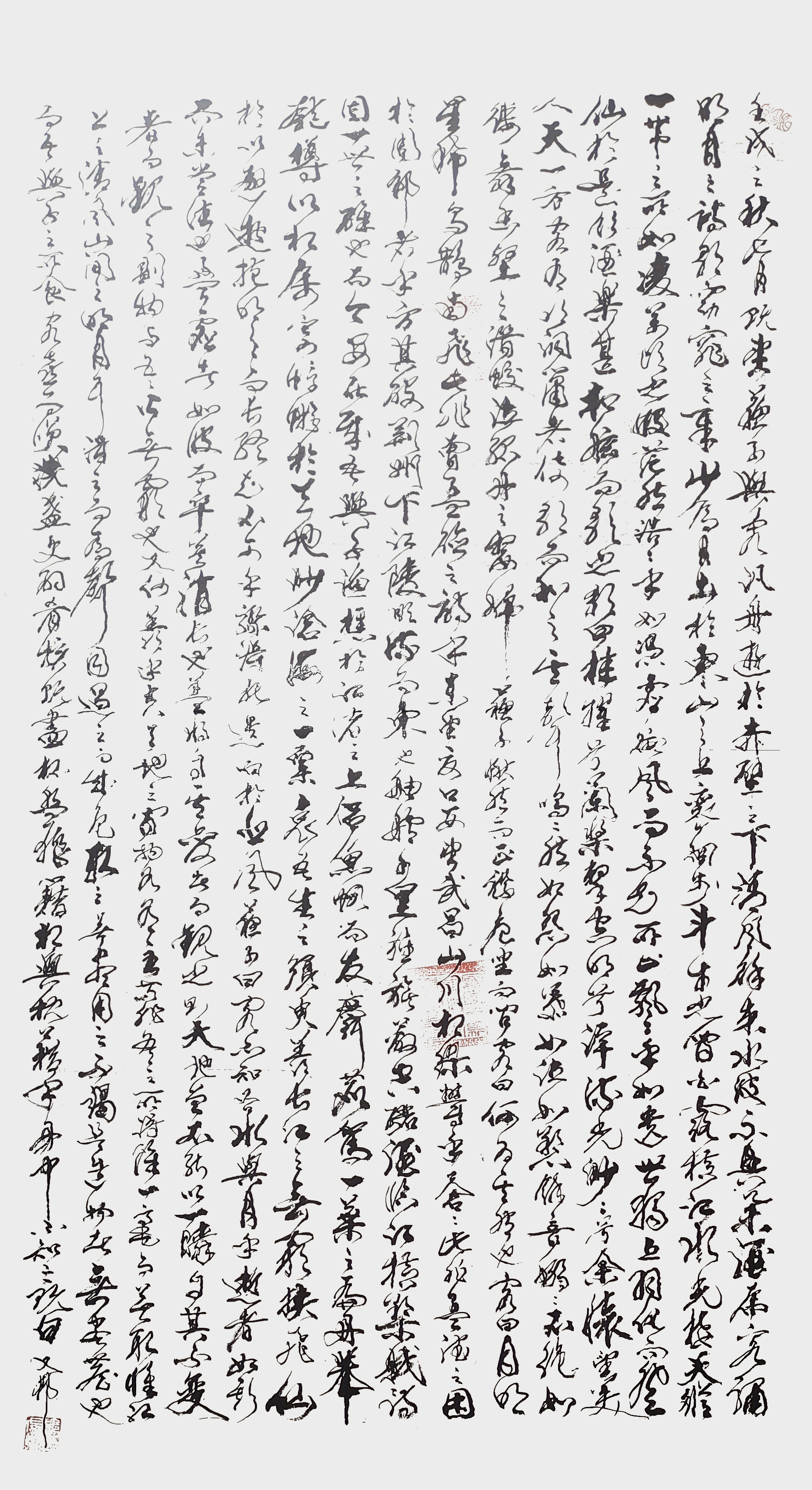 张有敬作品前《赤壁赋》